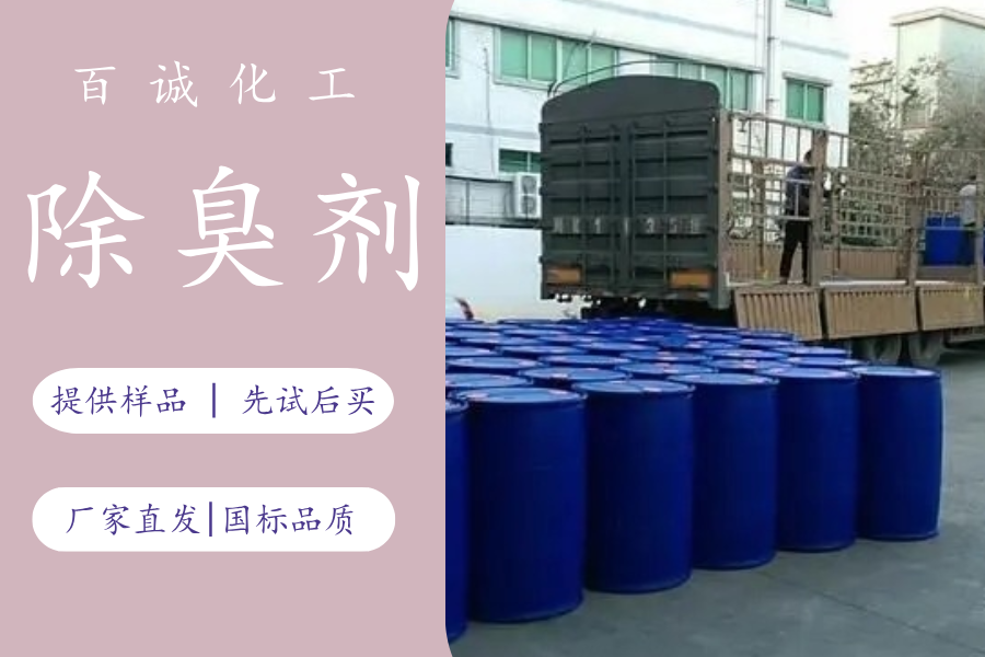 6753c0d3b2174.png 除臭劑PC5.png