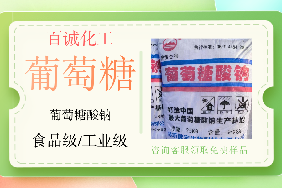 6757b431c08fc.png 葡萄糖.png